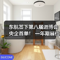 东航签下第八届进博会央企首单! 一年期展位成交金额创新高(图3) 东航签下第八届进博会央企首单! 一年期展位成交金额创新高(图3)