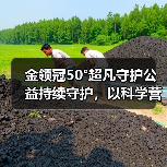 金领冠50°超凡守护公益持续守护,以科学营养赋能母婴家庭(图2) 金领冠50°超凡守护公益持续守护,以科学营养赋能母婴家庭(图2)
