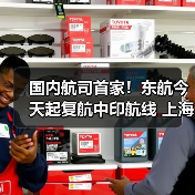 国内航司首家!东航今天起复航中印航线 上海浦东—德里每周执行3班(图3) 国内航司首家!东航今天起复航中印航线 上海浦东—德里每周执行3班(图3)