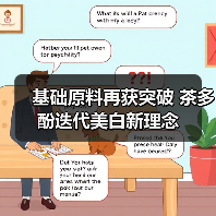 基础原料再获突破 茶多酚迭代美白新理念(图1) 基础原料再获突破 茶多酚迭代美白新理念(图1)