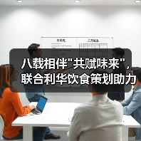 八载相伴