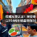 权威双重认证！黛安蒂以954吨年销量领跑50+熟龄肌护肤赛道（图3）