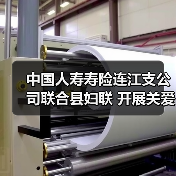 中国人寿寿险连江支公司联合县妇联 开展关爱女性健康安康保险护航主题活动(图3) 中国人寿寿险连江支公司联合县妇联 开展关爱女性健康安康保险护航主题活动(图3)