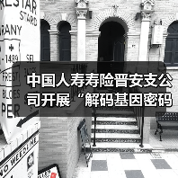 中国人寿寿险晋安支公司开展“解码基因密码 共筑健康屏障”主题交流活动（图2）
