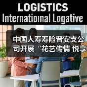 中国人寿寿险晋安支公司开展“花艺传情 悦享时刻”主题客户插花活动（图2）