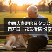 中国人寿寿险晋安支公司开展“花艺传情 悦享时刻”主题客户插花活动（图3）