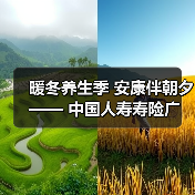 暖冬养生季 安康伴朝夕 —— 中国人寿寿险广达支公司走进银行开展员工健康关怀主题活动（图4）