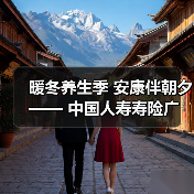 暖冬养生季 安康伴朝夕 —— 中国人寿寿险广达支公司走进银行开展员工健康关怀主题活动（图3）