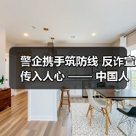 警企携手筑防线 反诈宣传入人心 —— 中国人寿寿险闽清支公司联合县公安局开展反诈知识讲座(图2) 警企携手筑防线 反诈宣传入人心 —— 中国人寿寿险闽清支公司联合县公安局开展反诈知识讲座(图2)