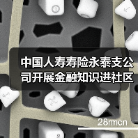 中国人寿寿险永泰支公司开展金融知识进社区活动（图3）