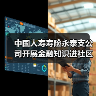 中国人寿寿险永泰支公司开展金融知识进社区活动（图1）