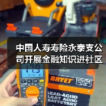 中国人寿寿险永泰支公司开展金融知识进社区活动（图1）