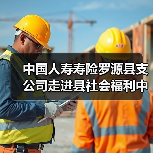 中国人寿寿险罗源县支公司走进县社会福利中心开展防范非法金融活动宣传至志愿服务活动（图2）