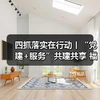 四抓落实在行动丨“党建+服务”共建共享 福州国寿支部打造金融为民新样本（图2）