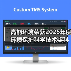 高能环境荣获2025年度环境保护科学技术奖科技进步二等奖(图3) 高能环境荣获2025年度环境保护科学技术奖科技进步二等奖(图3)