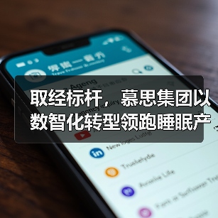 取经标杆,慕思集团以数智化转型领跑睡眠产业新纪元(图1) 取经标杆,慕思集团以数智化转型领跑睡眠产业新纪元(图1)