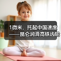 1微米，托起中国速度 ——昆仑润滑高铁齿轮箱油登陆CCTV-1的背后（图2）