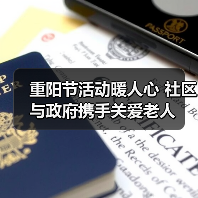 重阳节活动暖人心 社区与政府携手关爱老人(图2) 重阳节活动暖人心 社区与政府携手关爱老人(图2)