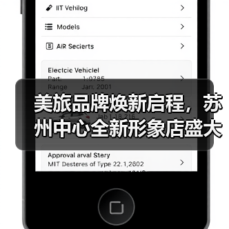 美旅品牌焕新启程，苏州中心全新形象店盛大开业（图4）