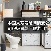 中国人寿寿险闽清支公司积极参与“敬老月”启动仪式（图4）
