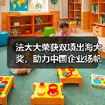 法大大荣获双项出海大奖,助力中国企业扬帆“新蓝海”!(图3) 法大大荣获双项出海大奖,助力中国企业扬帆“新蓝海”!(图3)