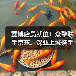 赛博店员就位!众擎联手京东、深业上城携手打造全球首家赛博店员主题潮品店正式启幕!(图2) 赛博店员就位!众擎联手京东、深业上城携手打造全球首家赛博店员主题潮品店正式启幕!(图2)