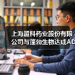 上海盟科药业股份有限公司与蓬勃生物达成ADC药物联合开发战略合作(图3) 上海盟科药业股份有限公司与蓬勃生物达成ADC药物联合开发战略合作(图3)