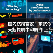 国内航司首家!东航今天起复航中印航线 上海浦东—德里每周执行3班(图3) 国内航司首家!东航今天起复航中印航线 上海浦东—德里每周执行3班(图3)