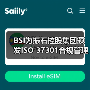 BSI为振石控股集团颁发ISO 37301合规管理体系认证证书(图4) BSI为振石控股集团颁发ISO 37301合规管理体系认证证书(图4)