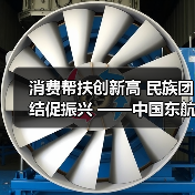 消费帮扶创新高 民族团结促振兴 ——中国东航2025中秋消费帮扶大集市侧记(图1) 消费帮扶创新高 民族团结促振兴 ——中国东航2025中秋消费帮扶大集市侧记(图1)