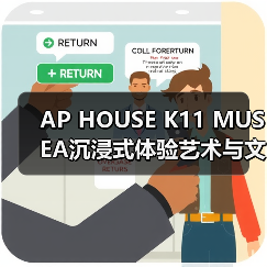 AP HOUSE K11 MUSEA沉浸式体验艺术与文化交融(图4) AP HOUSE K11 MUSEA沉浸式体验艺术与文化交融(图4)