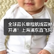 全球最长单程航线震撼开通!上海浦东直飞阿根廷布宜诺斯艾利斯,架起空中丝路(图2) 全球最长单程航线震撼开通!上海浦东直飞阿根廷布宜诺斯艾利斯,架起空中丝路(图2)