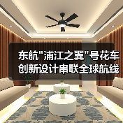 东航 东航