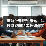 破解