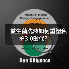 益生菌洗液如何重塑私护3.0时代？