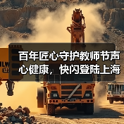 百年匠心守护教师节声心健康,快闪登陆上海双商圈(图2) 百年匠心守护教师节声心健康,快闪登陆上海双商圈(图2)