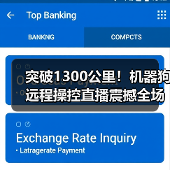 突破1300公里!机器狗远程操控直播震撼全场(图2) 突破1300公里!机器狗远程操控直播震撼全场(图2)