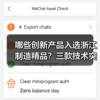 哪些创新产品入选浙江制造精品?三款技术突破引领行业升级(图3) 哪些创新产品入选浙江制造精品?三款技术突破引领行业升级(图3)