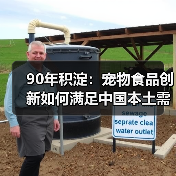 90年积淀:宠物食品创新如何满足中国本土需求?(图3) 90年积淀:宠物食品创新如何满足中国本土需求?(图3)
