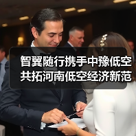 智翼随行携手中豫低空 共拓河南低空经济新范式(图3) 智翼随行携手中豫低空 共拓河南低空经济新范式(图3)