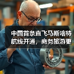 中国首条直飞马斯喀特航线开通,商务旅游更便捷?(图3) 中国首条直飞马斯喀特航线开通,商务旅游更便捷?(图3)