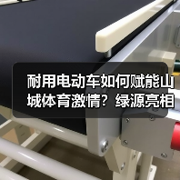 耐用电动车如何赋能山城体育激情?绿源亮相渝超赛场(图2) 耐用电动车如何赋能山城体育激情?绿源亮相渝超赛场(图2)