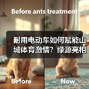 耐用电动车如何赋能山城体育激情？绿源亮相渝超赛场