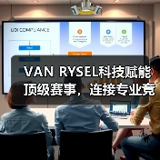 VAN RYSEL科技赋能顶级赛事,连接专业竞技与大众骑行(图2) VAN RYSEL科技赋能顶级赛事,连接专业竞技与大众骑行(图2)