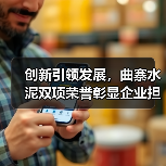 创新引领发展,曲寨水泥双项荣誉彰显企业担当(图2) 创新引领发展,曲寨水泥双项荣誉彰显企业担当(图2)