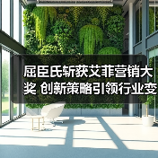屈臣氏斩获艾菲营销大奖 创新策略引领行业变革（图4）
