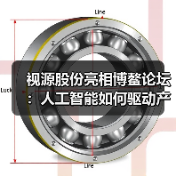 视源股份亮相博鳌论坛:人工智能如何驱动产业创新与智能制造?(图3) 视源股份亮相博鳌论坛:人工智能如何驱动产业创新与智能制造?(图3)