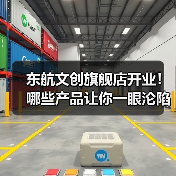 东航文创旗舰店开业!哪些产品让你一眼沦陷?(图4) 东航文创旗舰店开业!哪些产品让你一眼沦陷?(图4)