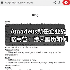 Amadeus新任企业战略高管:跨界履历如何助力行业变革?(图2) Amadeus新任企业战略高管:跨界履历如何助力行业变革?(图2)