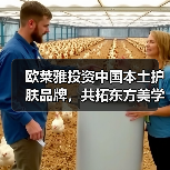 欧莱雅投资中国本土护肤品牌,共拓东方美学新赛道(图1) 欧莱雅投资中国本土护肤品牌,共拓东方美学新赛道(图1)